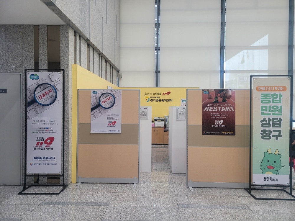 경기도서민금융복지지원센터 용인센터