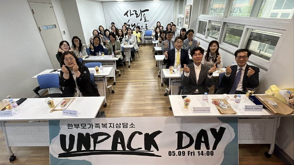 사진 : 지난 9일(금), 홀트아동복지회가 운영하는 인천·대전·대구 3개 지역의 한부모가족복지상담소가 한부모가족의 날과 상담소 개소를 기념해 ‘언팩데이(Unpack Day)’ 행사를 개최했다.