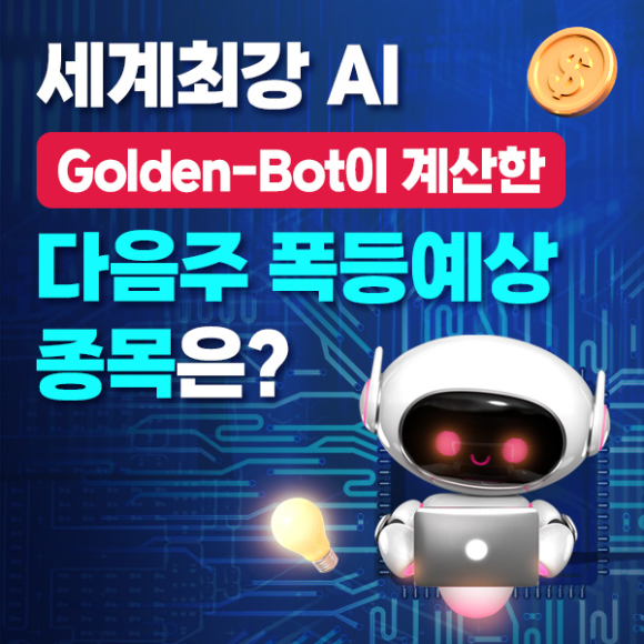 【긴급】골든클럽S가 《상위 1% 진입을 원하는 투자자》를 모십니다.