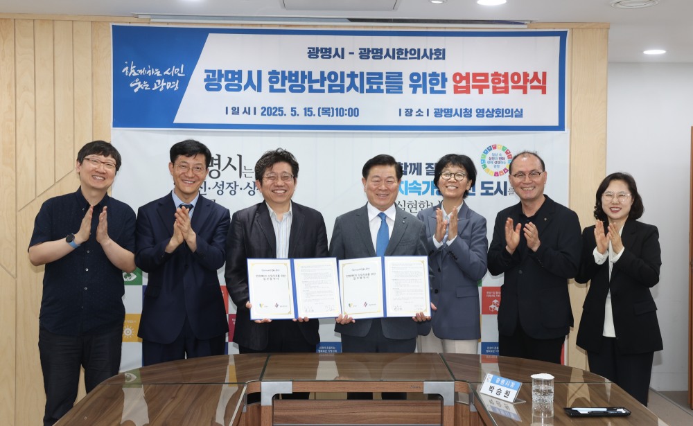 광명시-광명시한의사회 한방 난임 치료 협약 체결