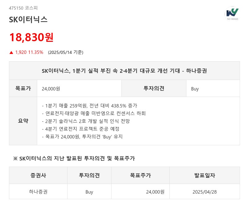 SK이터닉스, 1분기 실적 부진 속 2·4분기 대규모 개선 기대 - 하나증권