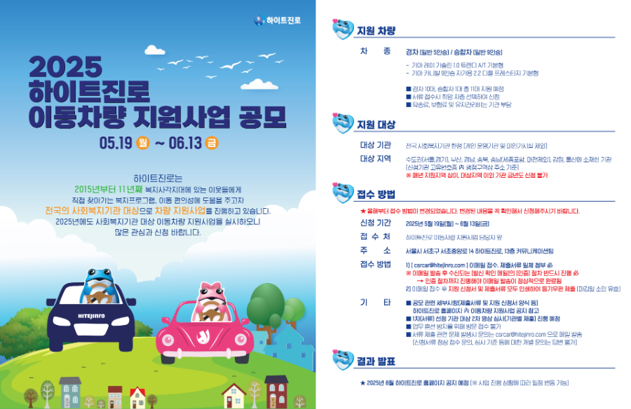 하이트진로, ‘진심을 多하다’, 이동차량 지원사업 11년째 지속