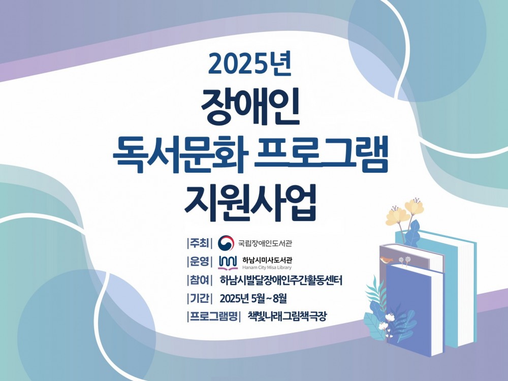 장애인 독서문화 프로그램 홍보 포스터