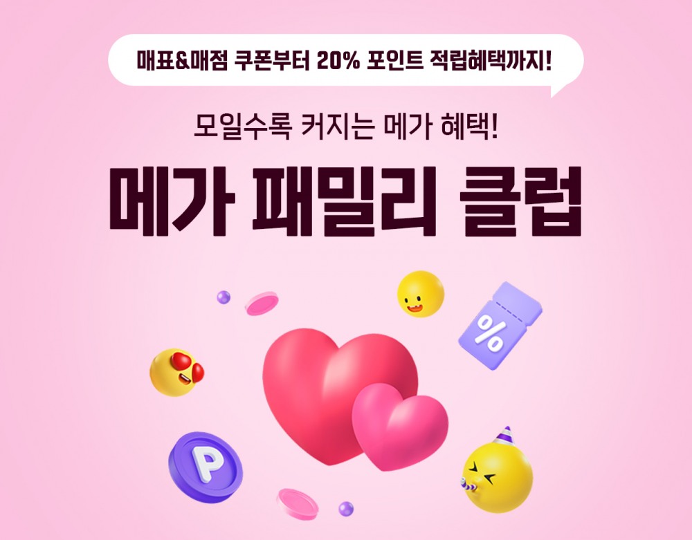 “3명 이상 모여라!” 메가박스, ‘메가 패밀리 클럽’ 론칭