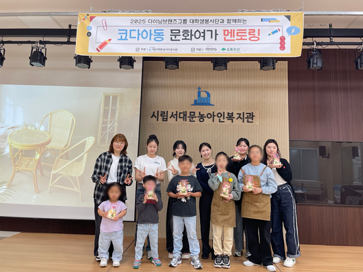 다이닝브랜즈그룹 봉사단 ‘다인어스’, 5월에도 아이들과 함께하며 ‘따뜻한 사회적 책임 실천’