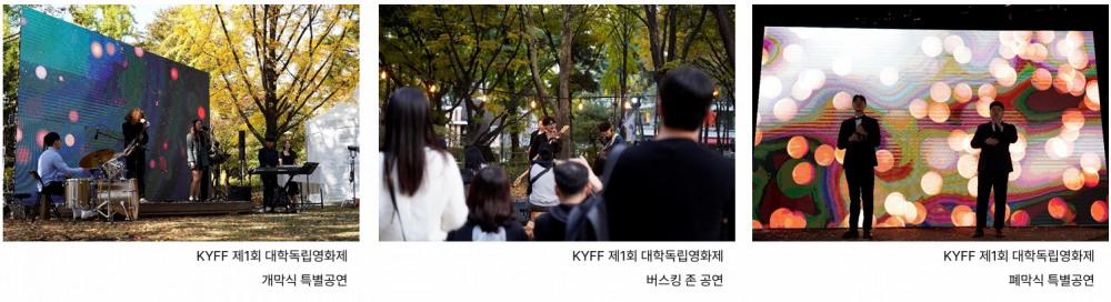 "청년의 목소리를 담다" 제2회 전국대학독립영화제, 종합예술 축제로 진화