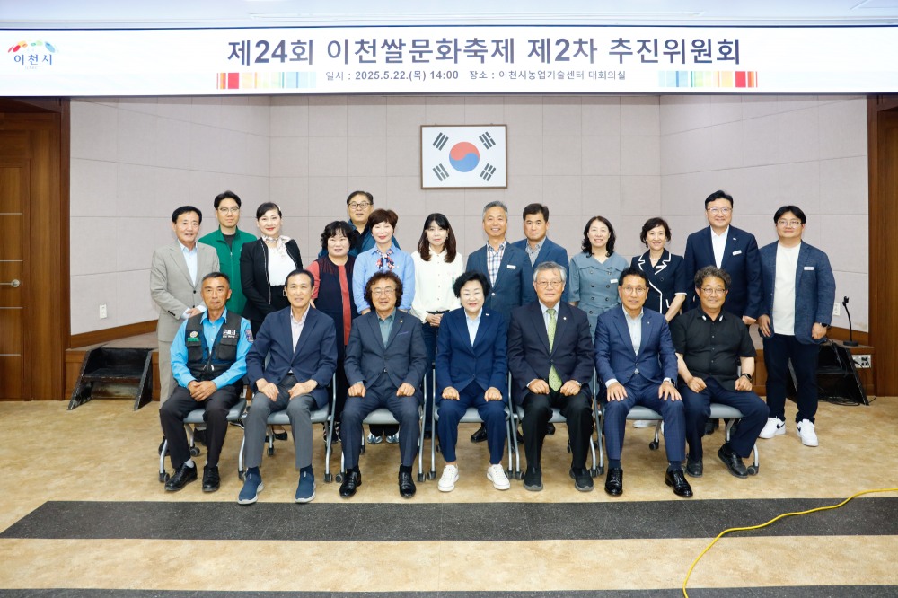 이천쌀문화축제 제2차 추진위원회