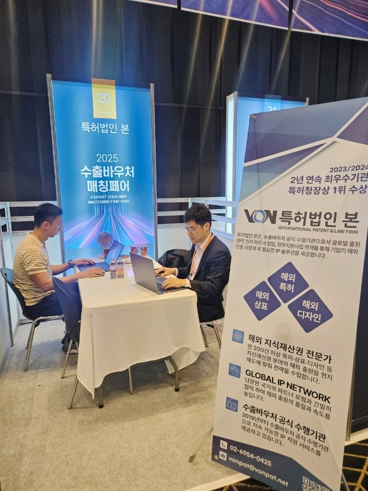 (왼쪽부터)특허법인 본 해외IP담당자, 박광호 파트너변리사가 지난 22일 ‘2025 수출바우처 매칭페어’에서 상담을 준비하고 있다. (사진=특허법인 본 제공)