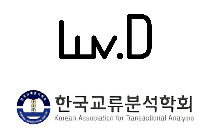 럽디, 한국교류분석학회와 손잡다! 심리 전문성 레벨업