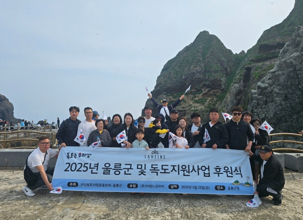 라헨느코리아, 2025년 독도지원 홍보사업 후원 진행