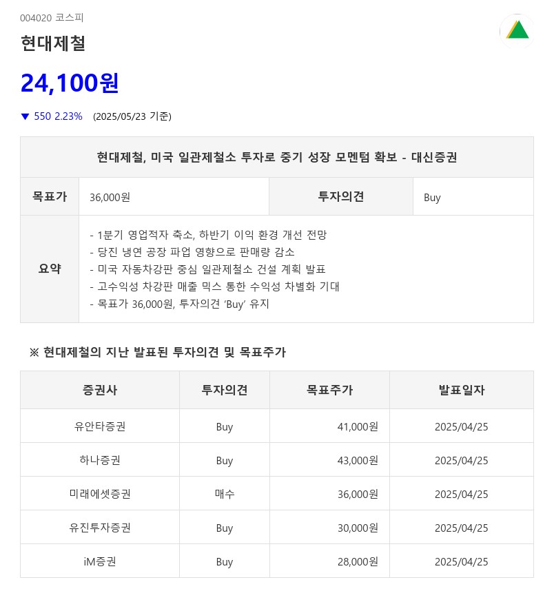 현대제철, 미국 일관제철소 투자로 중기 성장 모멘텀 확보 - 대신증권