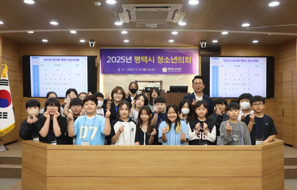 평택시 청소년의회