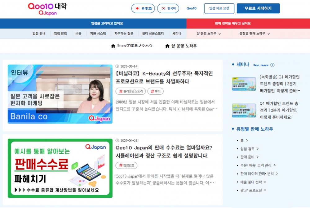 이베이재팬 셀러 교육 플랫폼 ‘큐텐대학’, 개설 2년 만에 41만명 이용