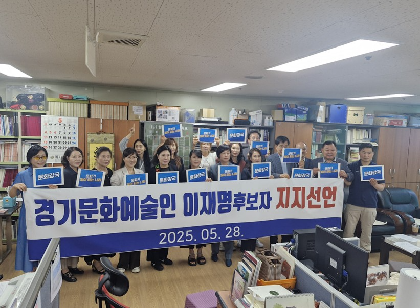 경기 문화예술인 지지선언