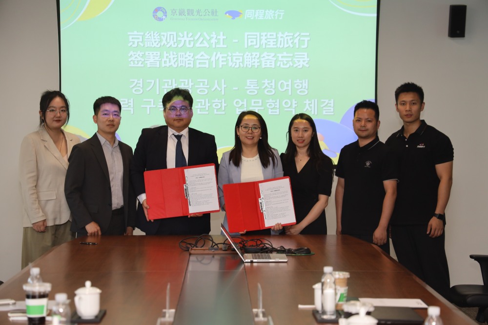 경기관관공사-중국 통청여행 업무협약 체결