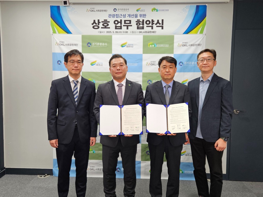 관광접근성 개선 상호 업무 협약식