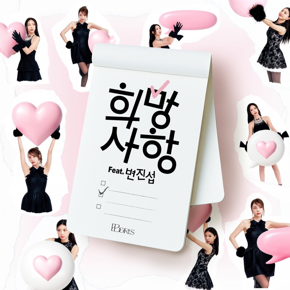 브브걸, 세대 공감 레트로 리메이크 ‘희망사항’ 공개…변진섭 피처링 참여