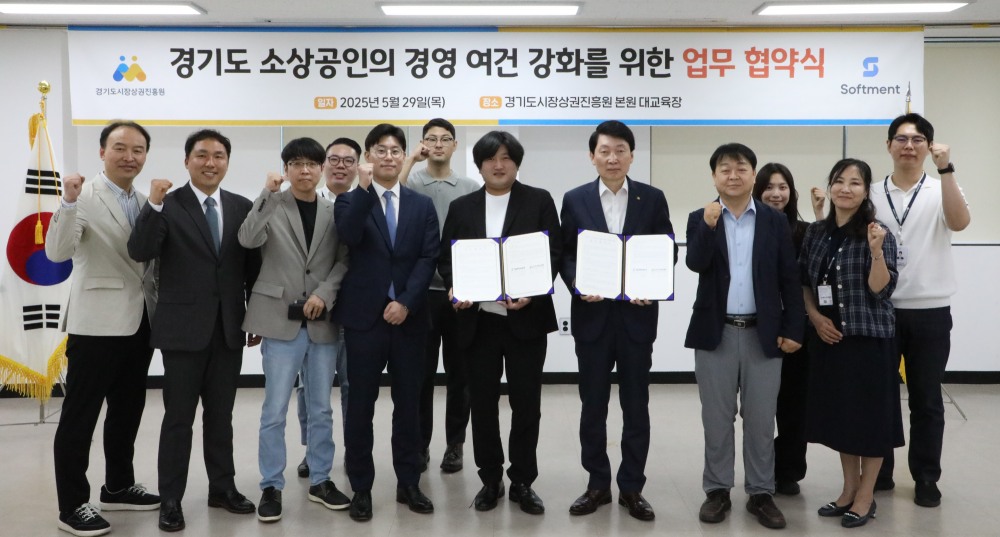 경기도시장상권진흥원-㈜소프트먼트 업무협약 체결
