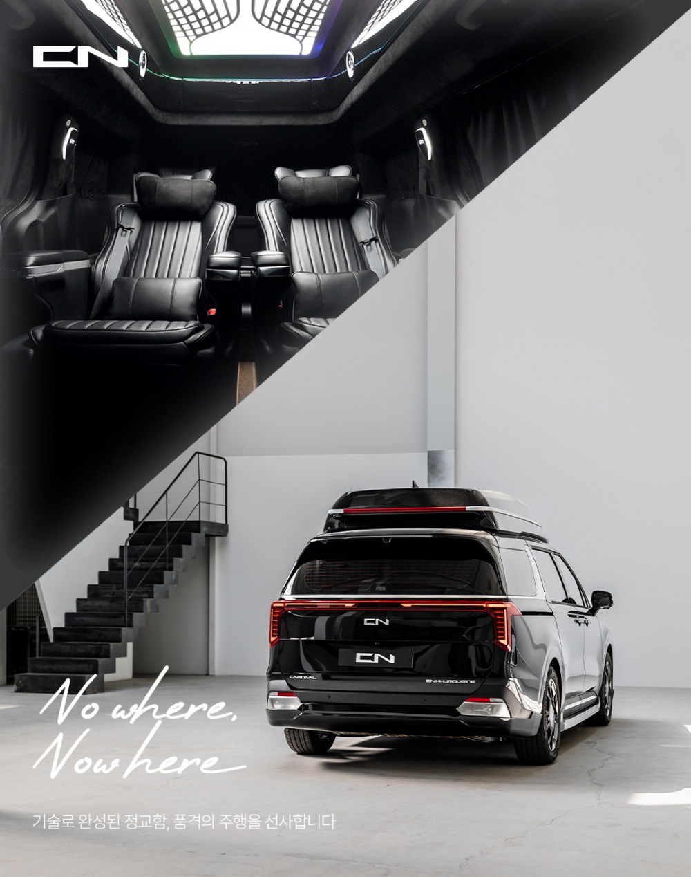 카니발특장업체 씨엔모터스, 카니발하이리무진 출고 시 CN 통합제어시스템 탑재