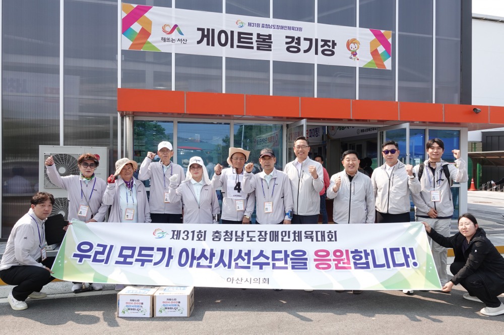 아산시의회가 아산시 대표 선수단과 함께 기념 촬영과 응원을 하고 있다. (아산시 제공)