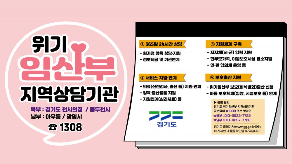 위기임산부 지역상담기관 포스터