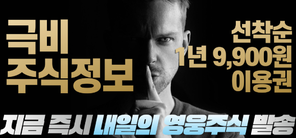 【폭등 임박 테마주】 절대 매수권역 TOP 3 종목은? (9)