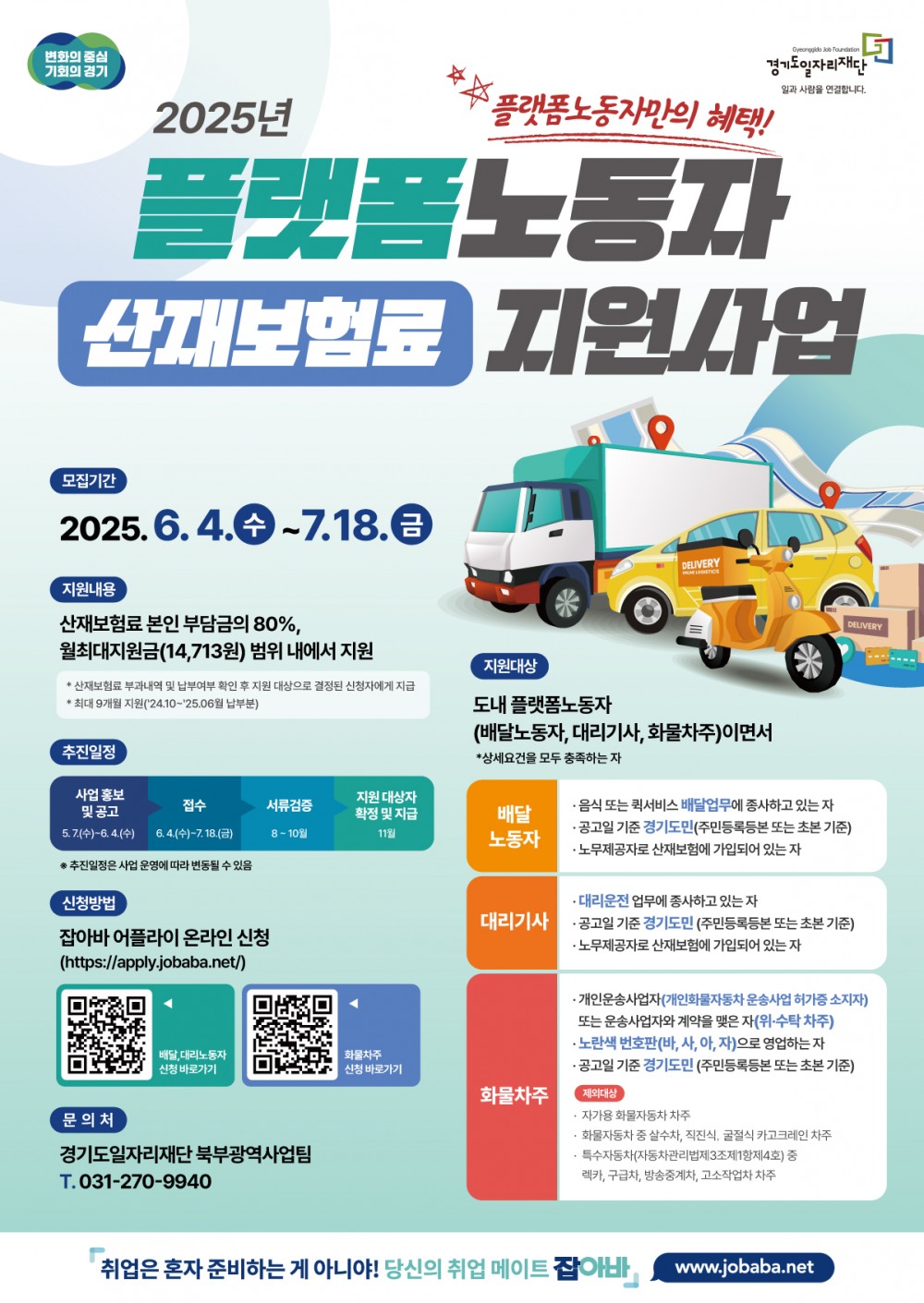 산재보험료 지원 사업 포스터