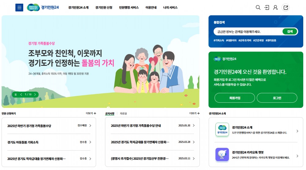 경기민원24 누리집