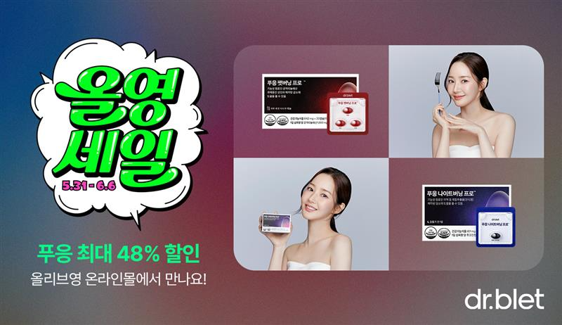 닥터블릿, 6월 올영세일 참여 인기템 최대 48% 할인