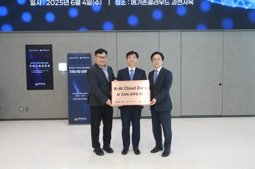 경기AI 고성능 컴퓨팅 자원 지원사업 설명회