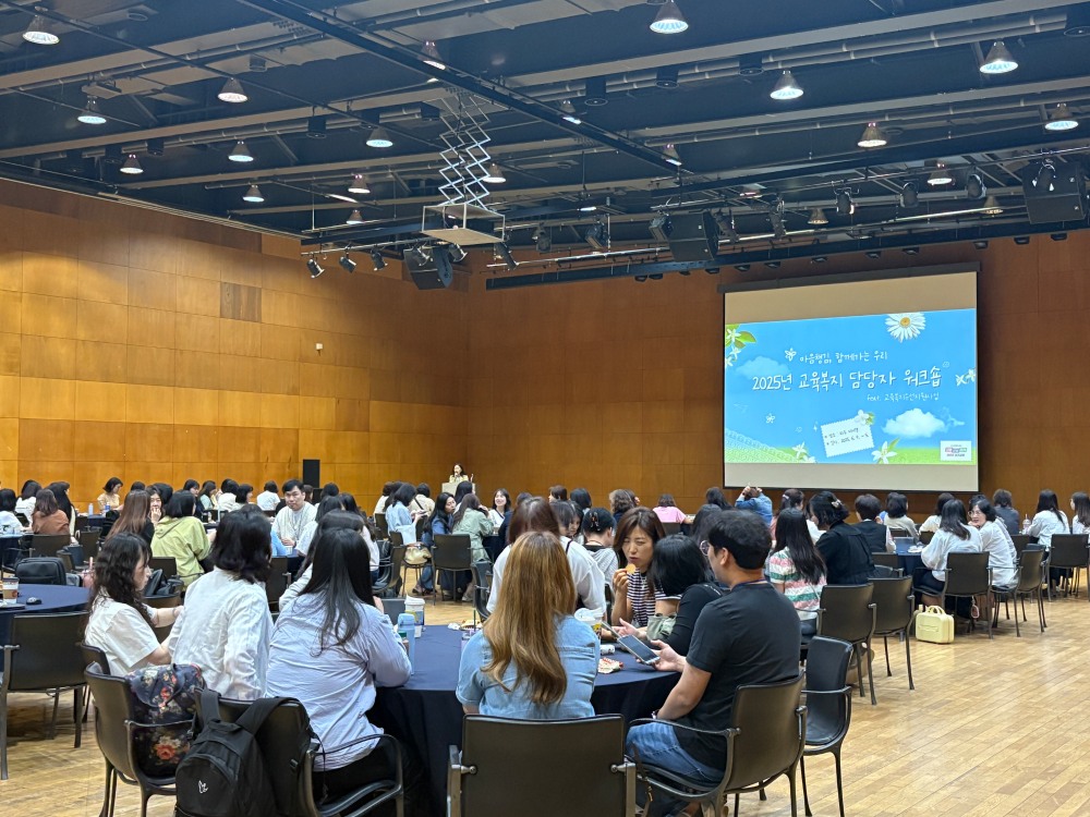 교육복지우선지원사업 담당자 워크숍