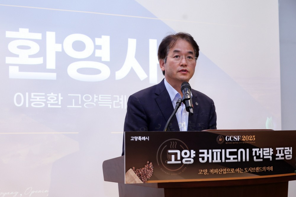 고양 커피도시 전략 포럼