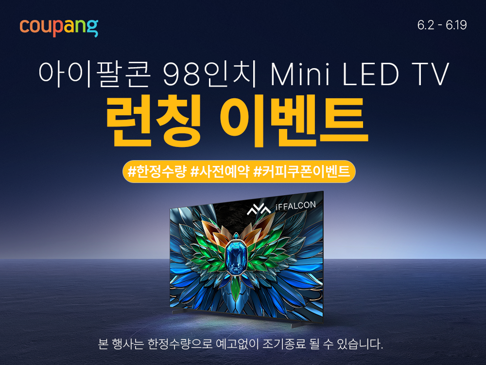 쿠팡, 아이팔콘 98인치 MiniLED TV 단독 론칭