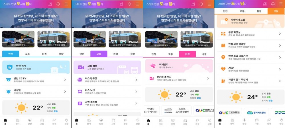 도시정보 애플리케이션 스마트 안양 도담