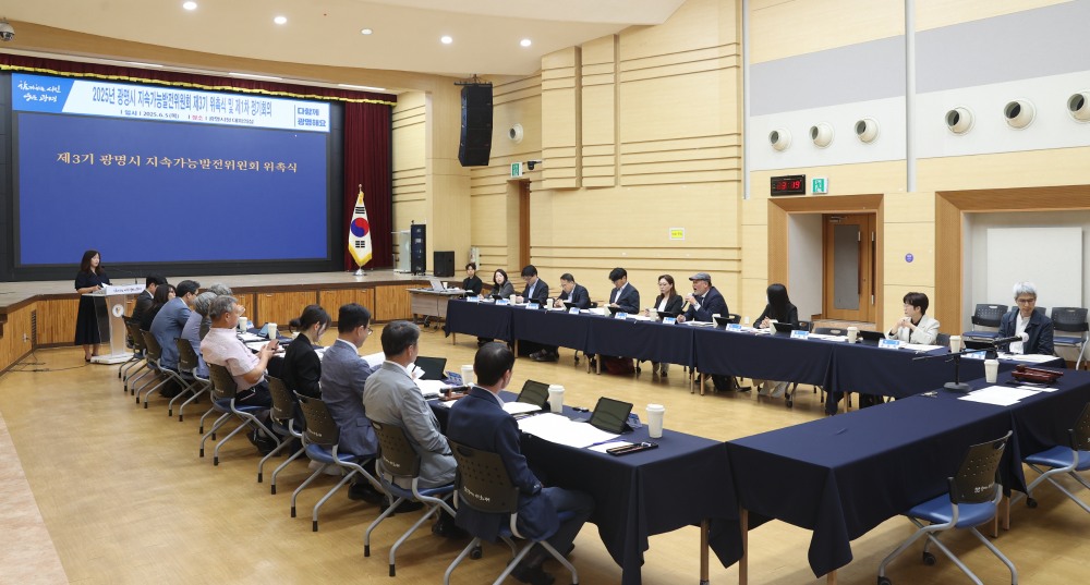 제3기 광명시 지속가능발전위원회