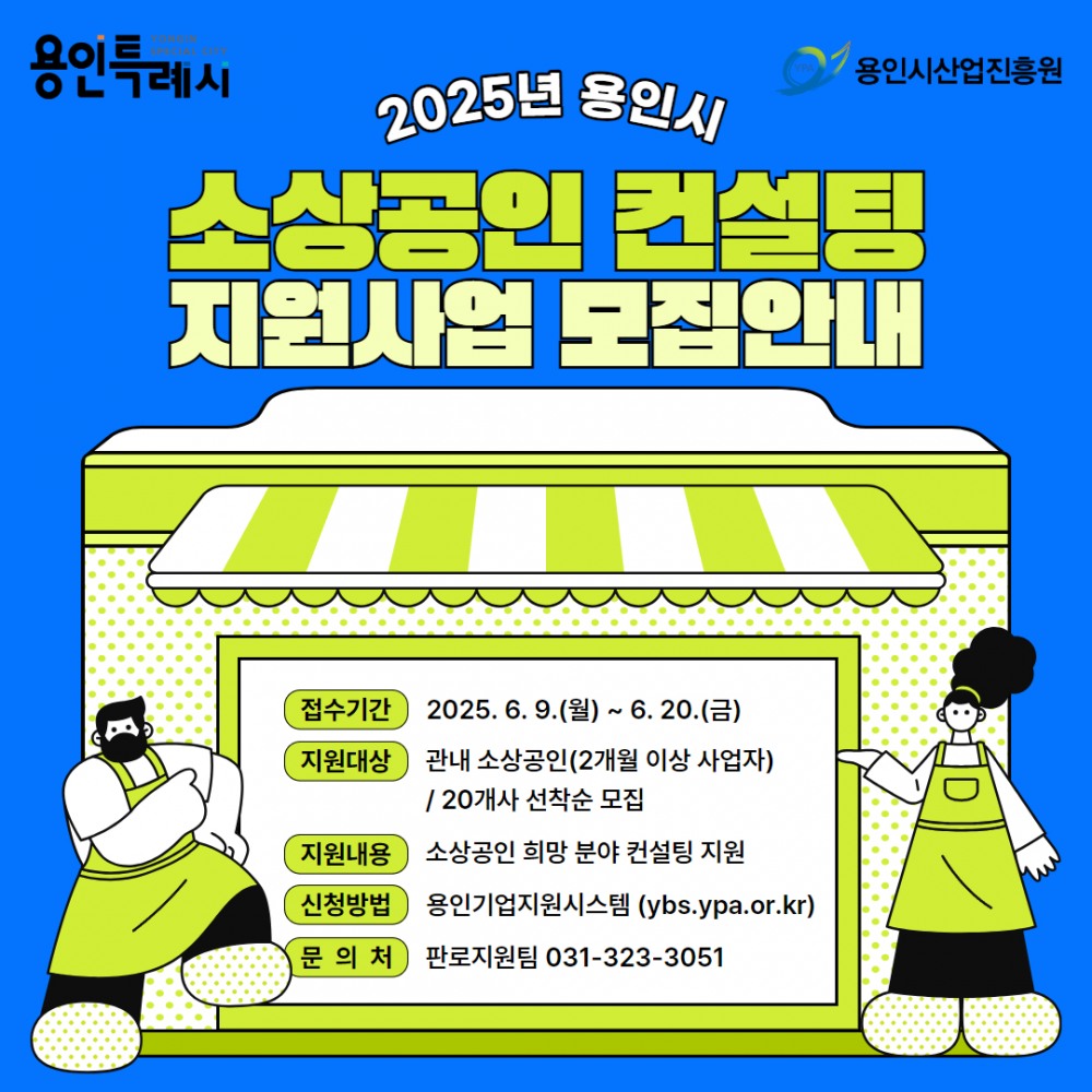 소상공인 컨설팅 지원사업 안내문