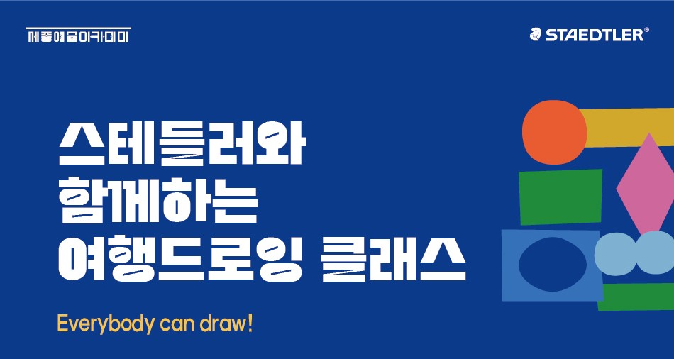 스테들러코리아, 지역 사회와 함께하는 아트클래스 진행