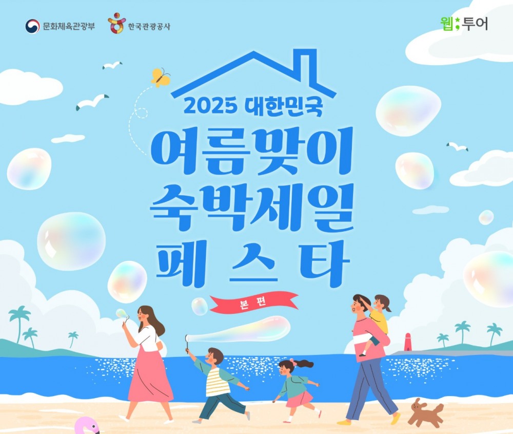 웹투어 숙박세일페스타.. 최대 13% 추가 할인혜택 제공