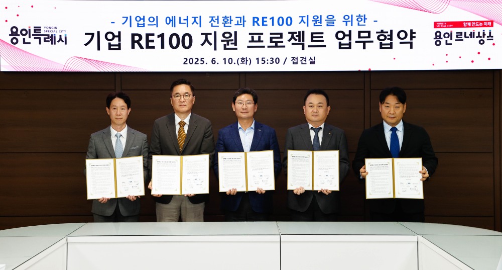 기업의 RE100 지원 프로젝트 업무협약 체결