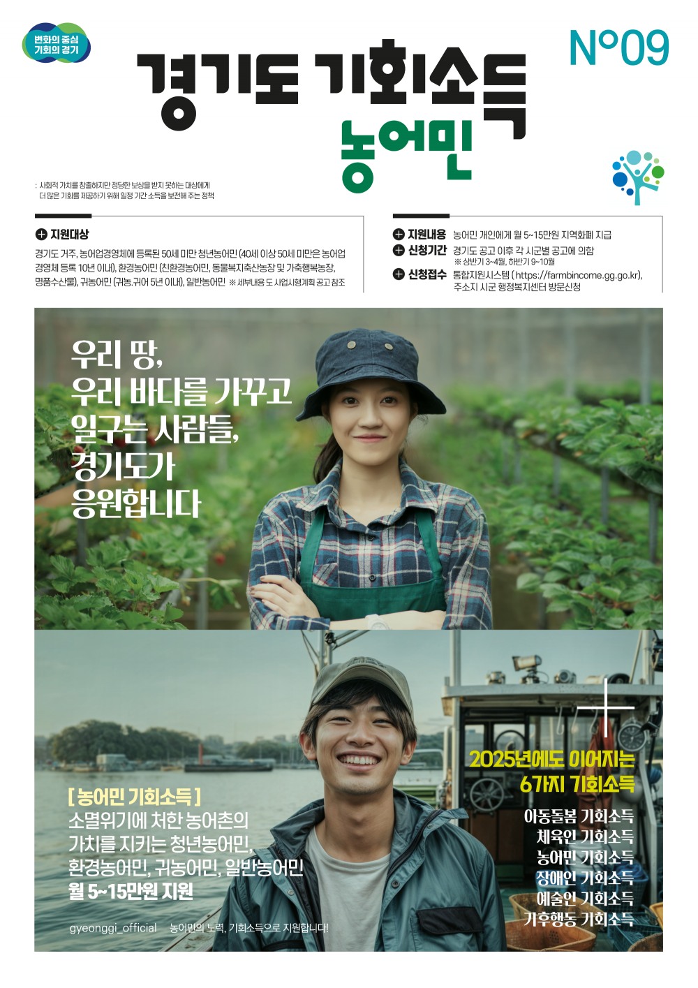 농어민 기회소득 포스터