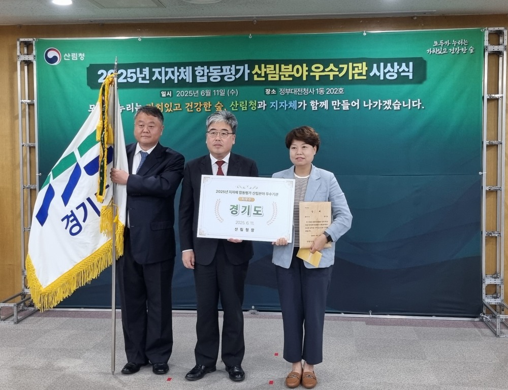 지자체 합동평가 산림 분야 최우수기관 선정