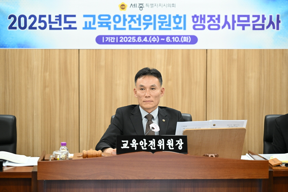 세종시의회 윤지성 교육안전위원장