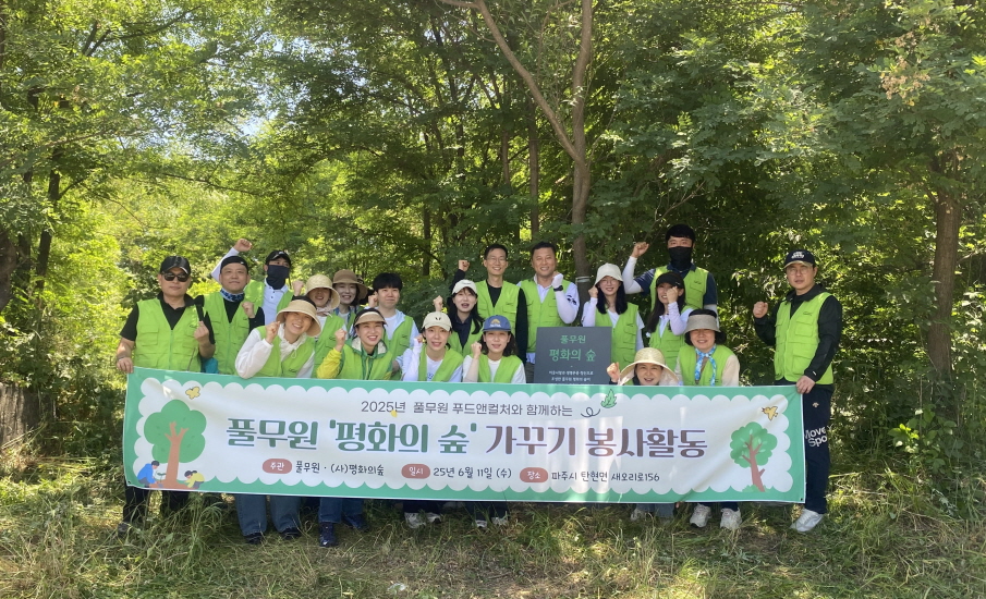 풀무원, 파주 탄현면 일대에서 ‘풀무원 평화의 숲’ 가꾸기 사회공헌활동 전개