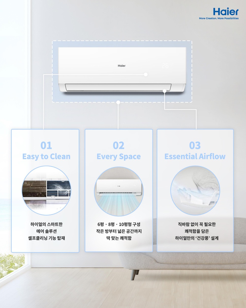 하이얼 벽걸이 에어컨, 위생과 전력 효율 모두 잡은 올여름 추천 가전