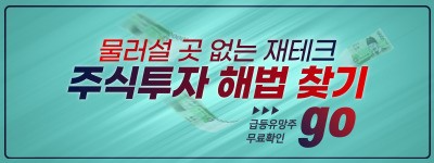 ▶【집중】 '반도체' 올라탈까? 아직도 고민이라면? ▶▶최상위 급등주, 공개(무료)