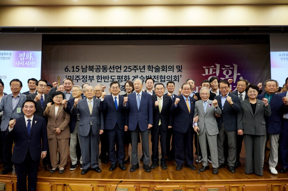 6·15 남북공동선언 25주년 학술회의