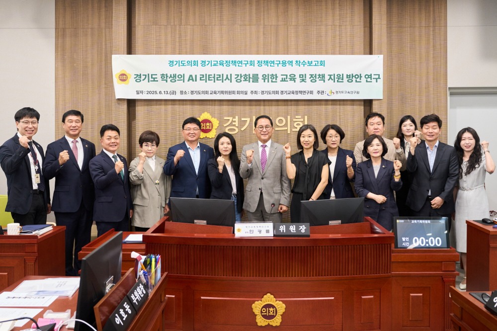 경기도의회 교육기획위원회 경기교육정책연구회