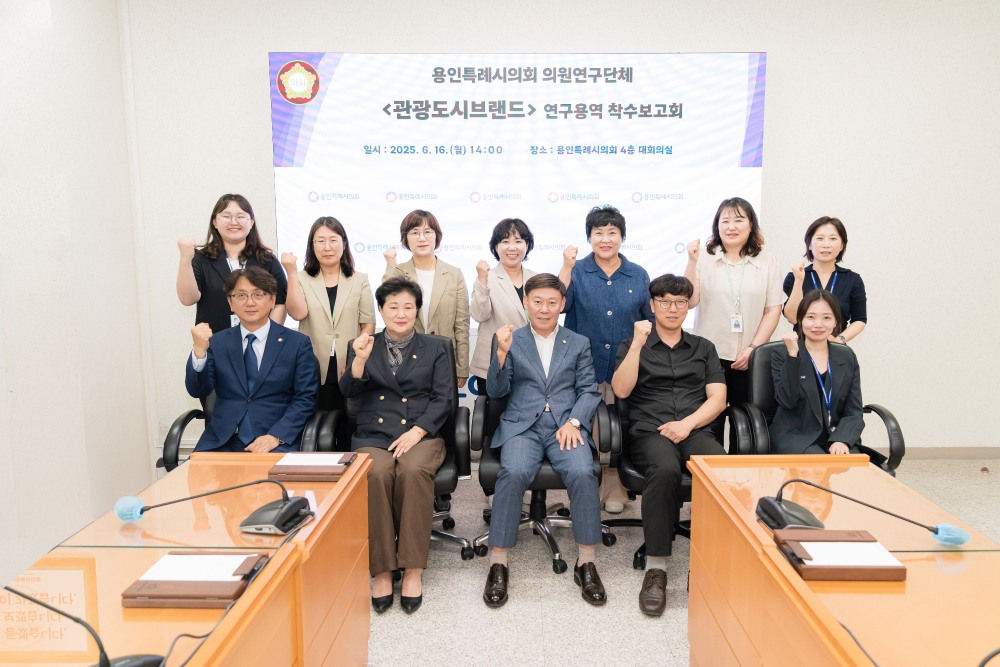 용인시 관광자원 분석 및 브랜드 개발 연구용역 개최