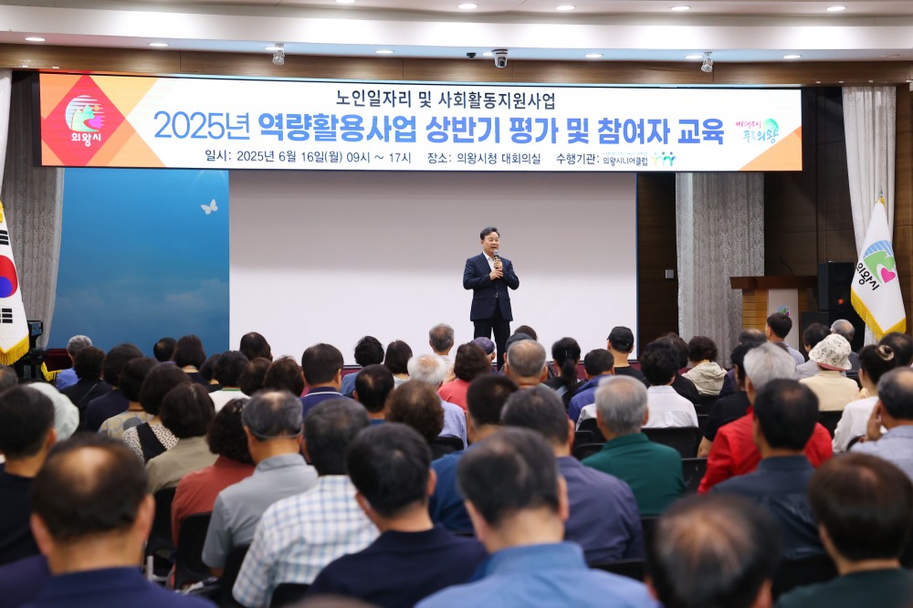 노인일자리사업 참여자 교육