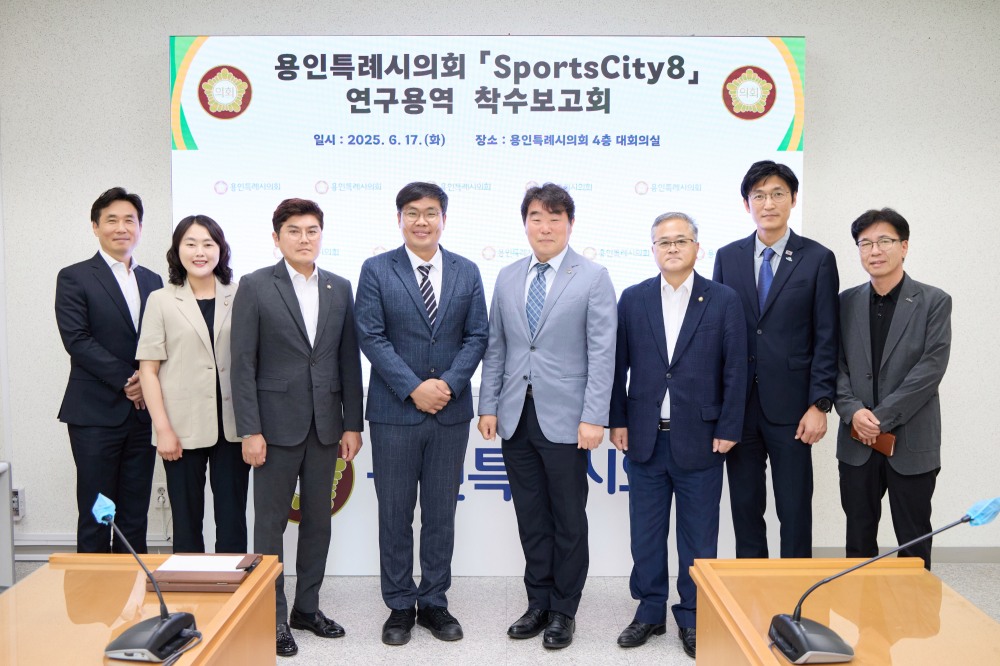 Sports City 8 연구용역 착수보고회